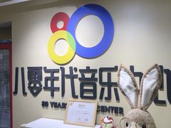 -八零年代音乐中心(苏宁校区)