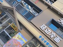 -延吉饭店(经区店)