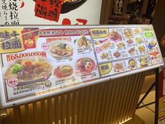 -味千拉面(江城大道永旺梦乐城店)