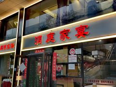 -洞庭家宴·头牌甲鱼(广渠门店)