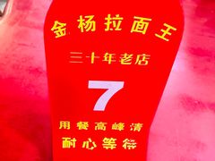 -金杨拉面王小吃面馆·牛三宝面·红烧牛肉粉