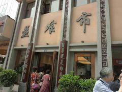-盘飧市(春熙路店)