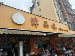 -津品味小吃(大学湾店)