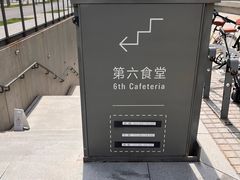-阿那亚第六食堂(文创街区店)