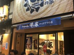 -味乃家 本店