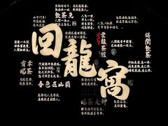 -回龙窝历史文化街区