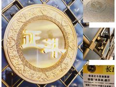 -正斗·港式粤菜(SKLP店)