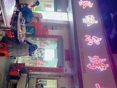 -察哈尔烤羊腿