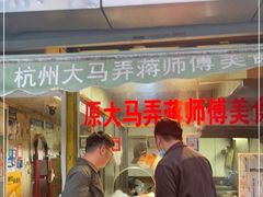门面-大马弄蒋师傅美食酥鱼(察院前店)
