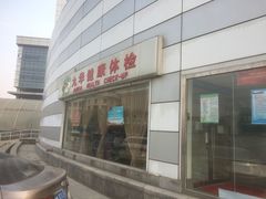 -九华体检中心(今晚报分店)