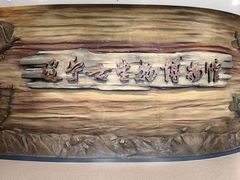 -辽宁古生物博物馆