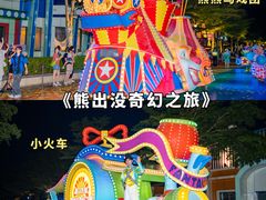 -厦门方特梦幻王国