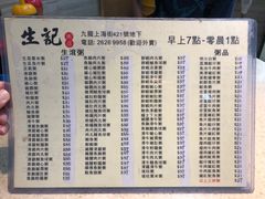 菜单-生记粥店(旺角店)