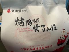 -大鸭梨烤鸭店(花园村店)