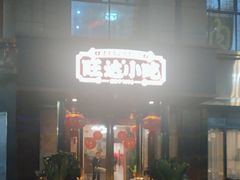 -旺达·福州菜(正大广场店)