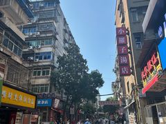 -小罗子汤店(大士院总店)