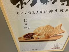 -粉粉乐鲷鱼烧(美罗城店)