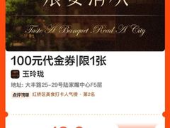 -玉玲珑(陆家嘴店)