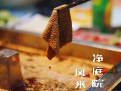 -凤来栖·净庭院·火锅(欧尚店)