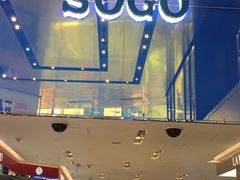 -崇光百货(铜锣湾店)