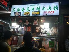 门面-老马家马蓉蛋菜夹馍·腊牛肉夹馍(回民街店)