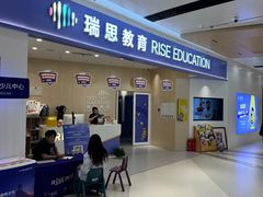 -瑞思教育·少儿英语(经开永旺校区)