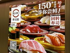 -寿司郎(北京路粤潮楼店)