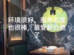 -新白鹿餐厅(滨江银泰店)
