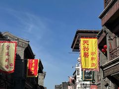 -天兴居(鲜鱼口街店)