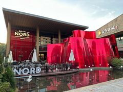 -Nord Grill&Bar Highland诺德西餐(深圳欢乐海岸店)