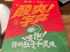 -新太二·鲜料川菜(智慧城广百店)