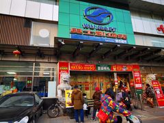 -奥士凯物美(新兴里店)