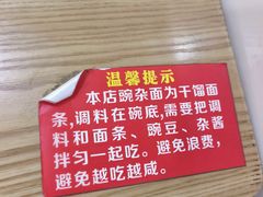 -花市豌杂面(民生路店)