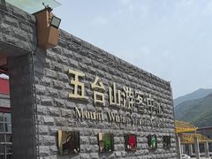 -五台山风景名胜区