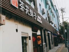 门面-茶花妹子云南餐厅(传媒大学店)