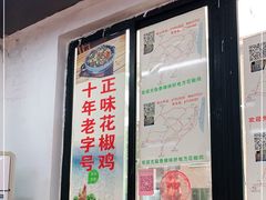 -好地方花椒鸡