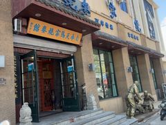 -老奉天马家烧麦(三台子店)