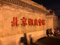 -北京湖广会馆