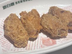蛋黄鸡翅-新白鹿餐厅(松江开元地中海店)