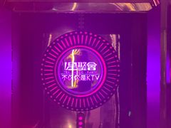 -星聚会KTV(上海火车站南广场嘉里合集店)