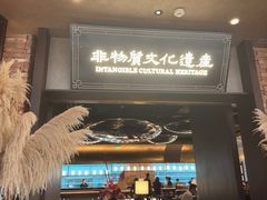 -奉天小馆·非遗东北菜(沈阳万象城店)