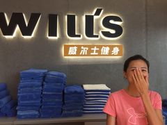 -威尔仕健身(虹桥南丰城店)