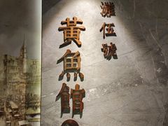 -黄鱼馆Jhouse(外滩店)