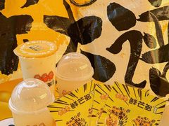 -鲜芒多·杨枝甘露(摩尔城A座10楼店)