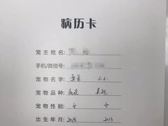 -良伴无忧宠物医院(泰欣嘉园店)
