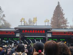 -九华山风景区