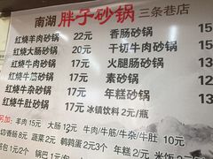 菜单-南湖胖子砂锅(五福街店)