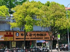 -张小文胡辣汤(龙柏新村店)