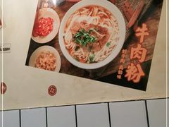 -矮子粉店1985·长沙米粉(湘春路店)