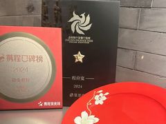 -程府宴-国宴(南长街·四合院店)